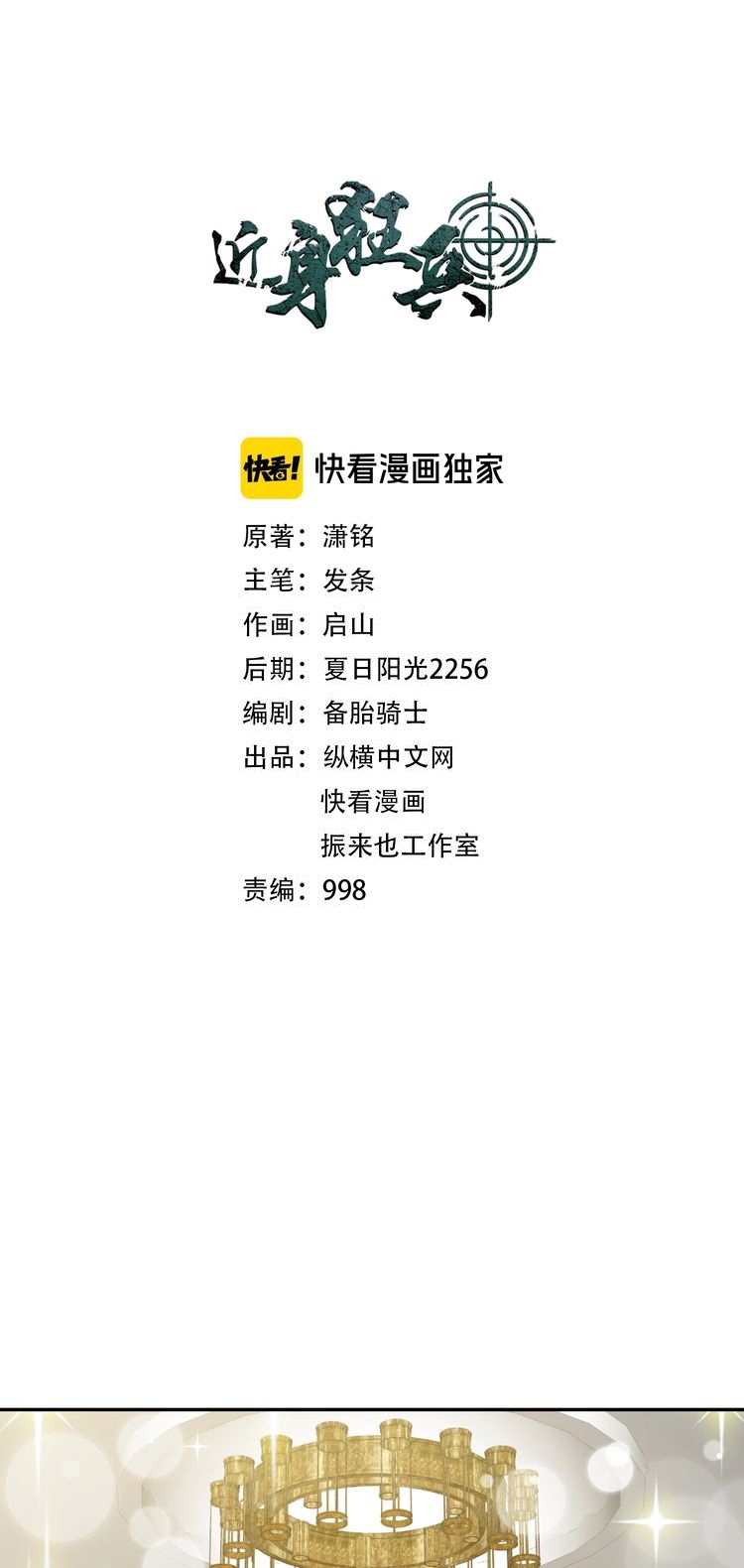 Melee Mad Soldier! Chapter 30 Gambar 3